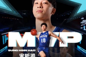 媒体人：中国台北培养后卫确实独到 但这种打法成也后卫败也后卫