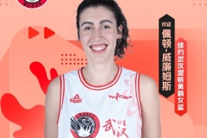 一手精准的中投！官方：武汉女篮与佩顿-威廉姆斯完成续约