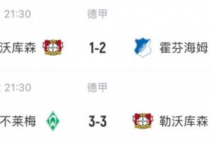 地狱开局！滕哈赫惨遭十人不莱梅连追2球扳平，德甲开赛两轮不胜