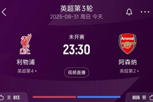 热刺翻车！英超还剩利物浦和阿森纳两队全胜，而今晚他俩正面交锋