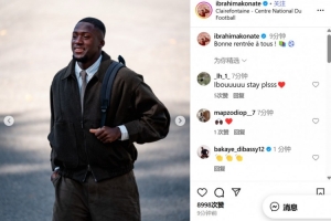 前往国家队报到！科纳特社媒晒背包照：祝大家返工愉快！