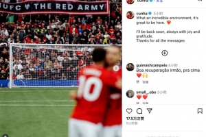 库尼亚社媒晒照：曼联的氛围如此之棒，很荣幸在这里&会尽快回归