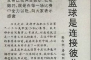 勒布朗在人民日报上发的文