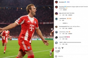 凯恩社媒晒照庆祝胜利：欧冠之夜归来！在安联球场的非凡一晚