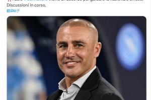 全尤文记者：卡纳瓦罗执教中国国家队接近达协议，洽谈进行中