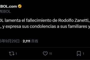 南美足联悼念萨内蒂父亲：向他的家人和朋友致以诚挚的慰问